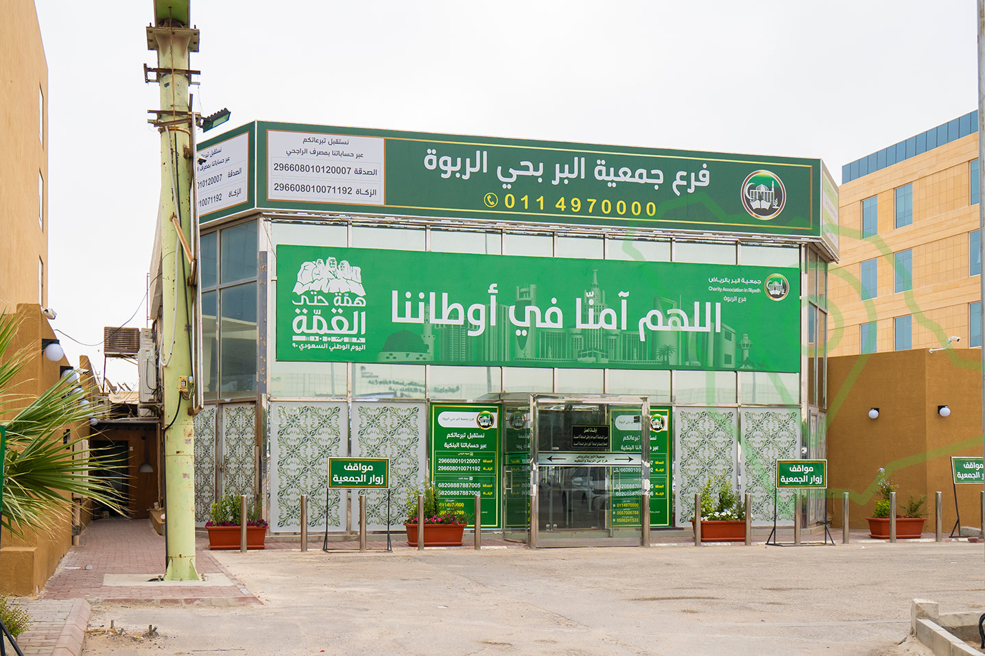 جمعية البر بحي الربوة