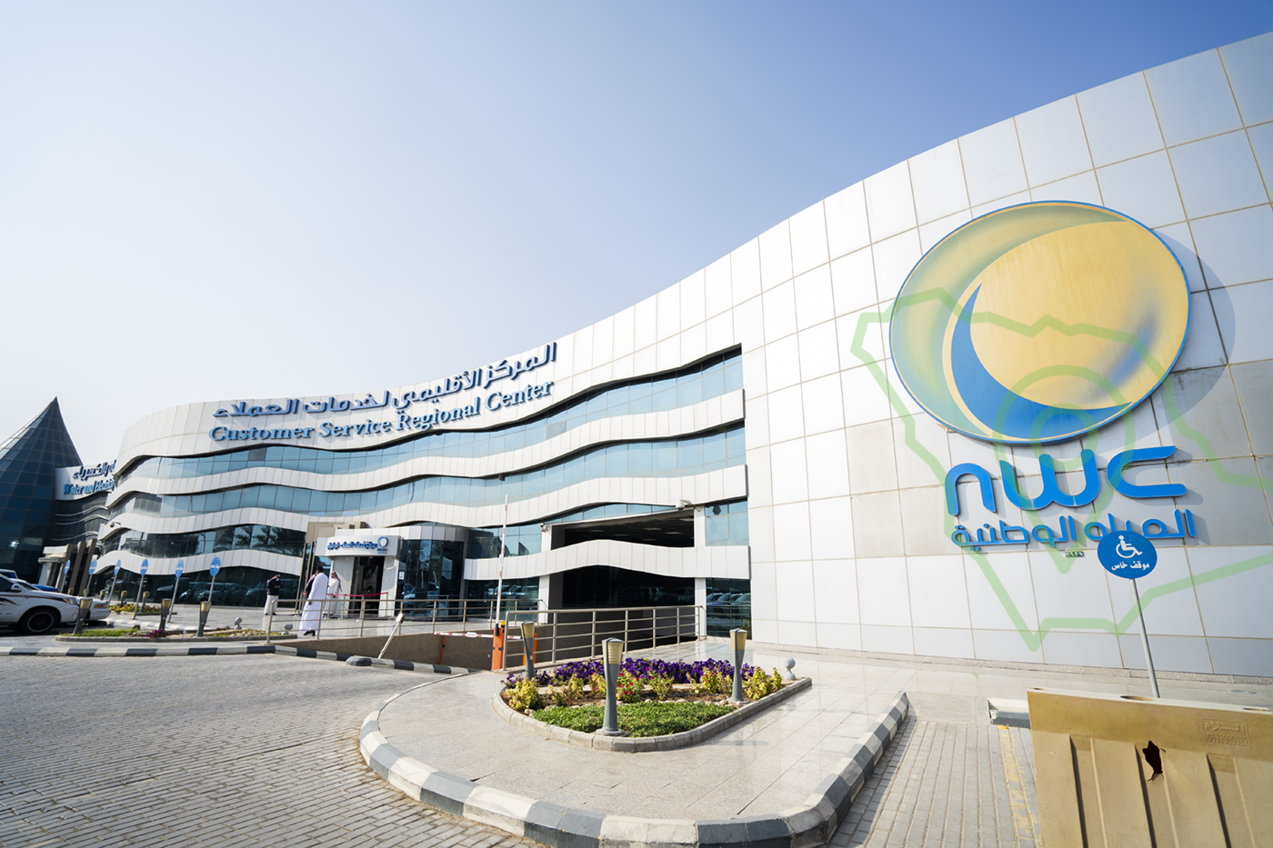 شركة المياه الوطنية