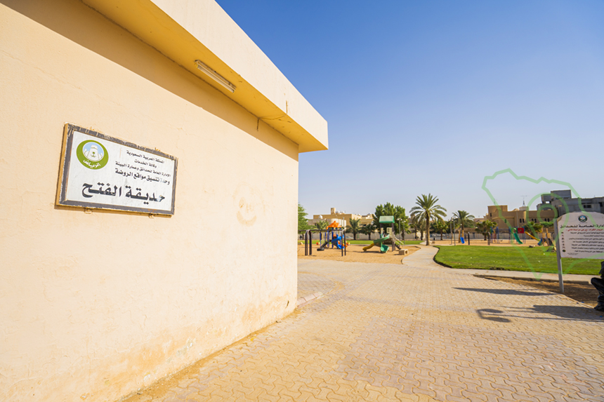 حديقة الفتح 