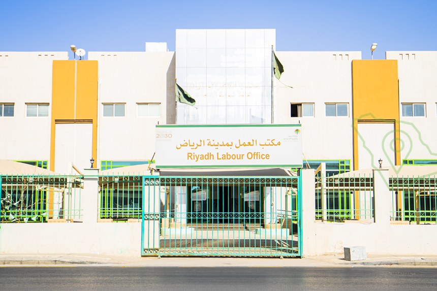 مكتب العمل شرق الرياض