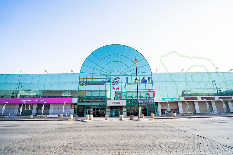 الشفا مول