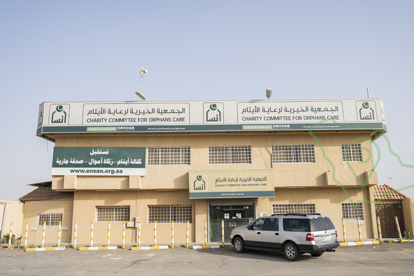 الجمعية الخيرية لرعاية الأيتام إنسان