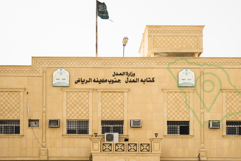 كتابة العدل الثانية بالحزم