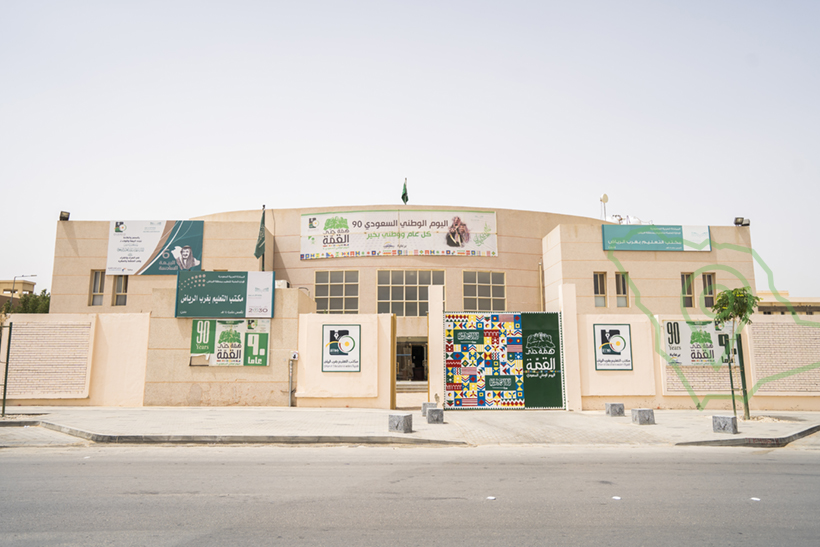مكتب التعليم بغرب الرياض للبنين