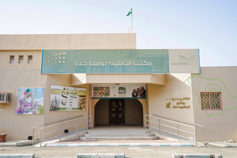 مكتب التعليم بوسط جدة - تطبيق عقار