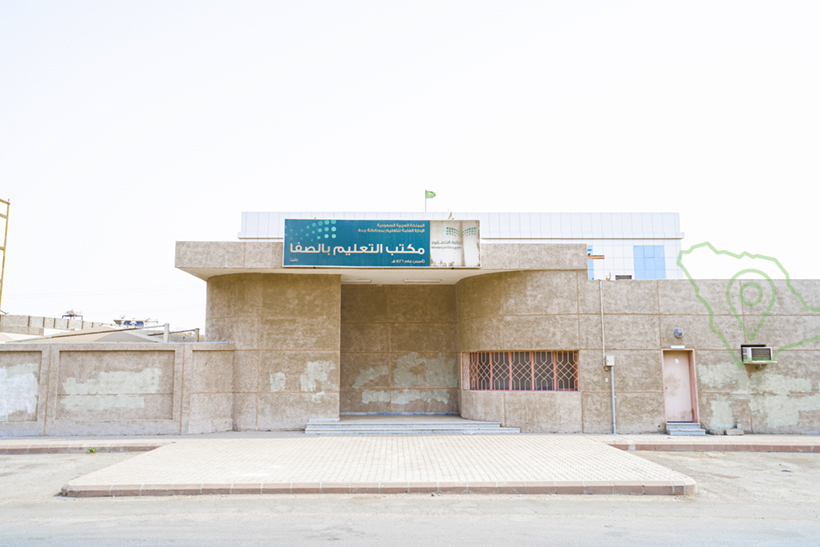 مكتب تعليم الصفا