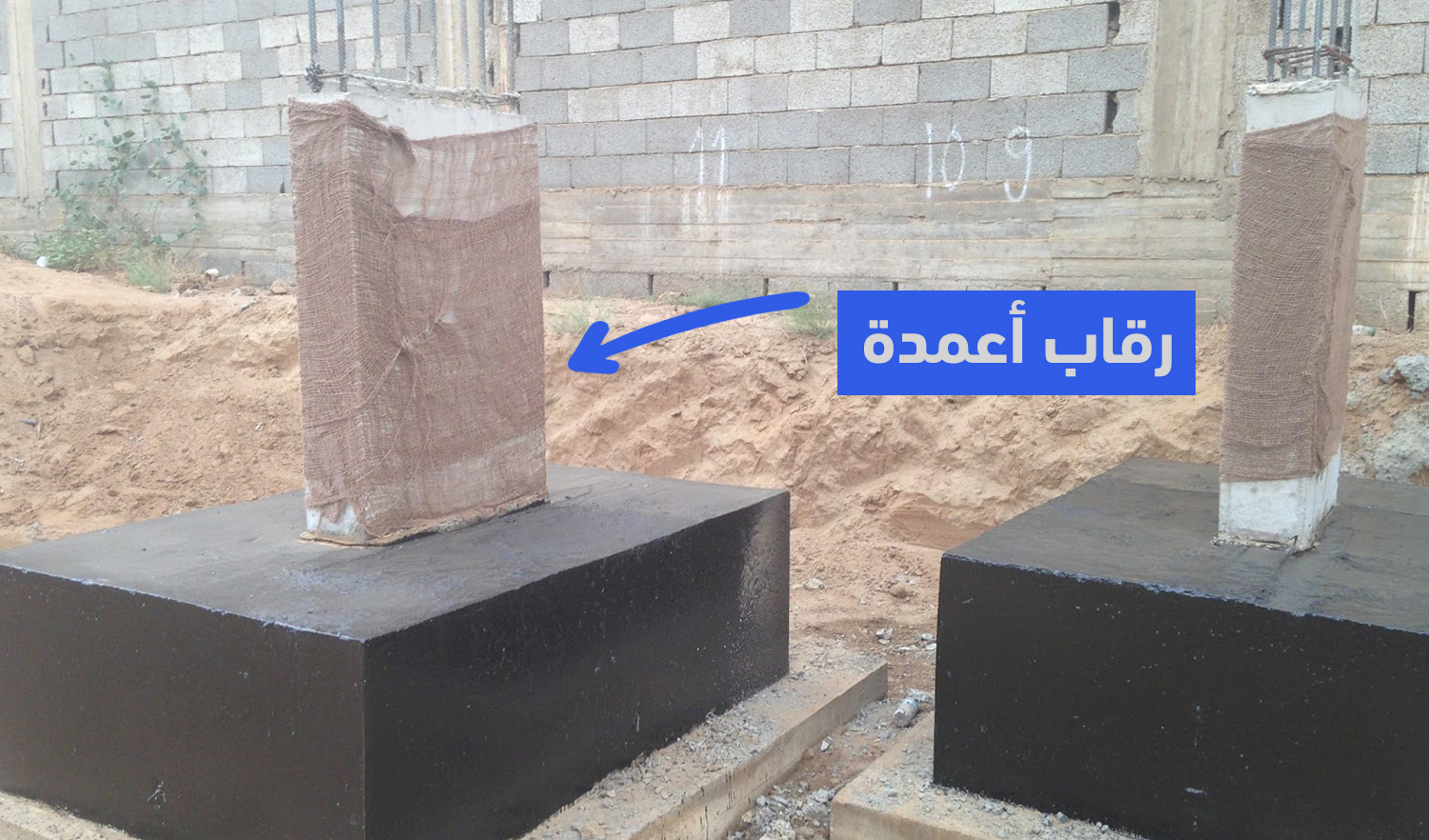 الرقاب في البناء