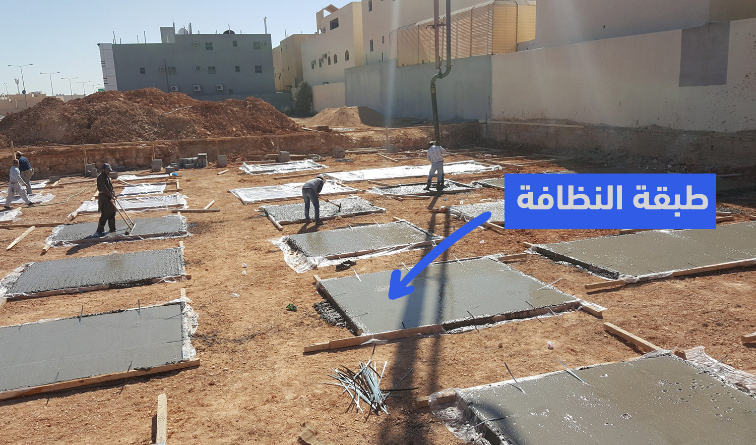 طبقة النظافة - أساسيات عالم البناء