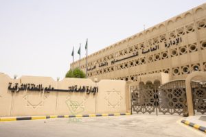 مبنى إدارة التعليم في المنطقة الشرقية بحي السلام في مدينة الدمام - تطبيق عقار