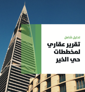 تحميل تقرير مخطط الخير PDF