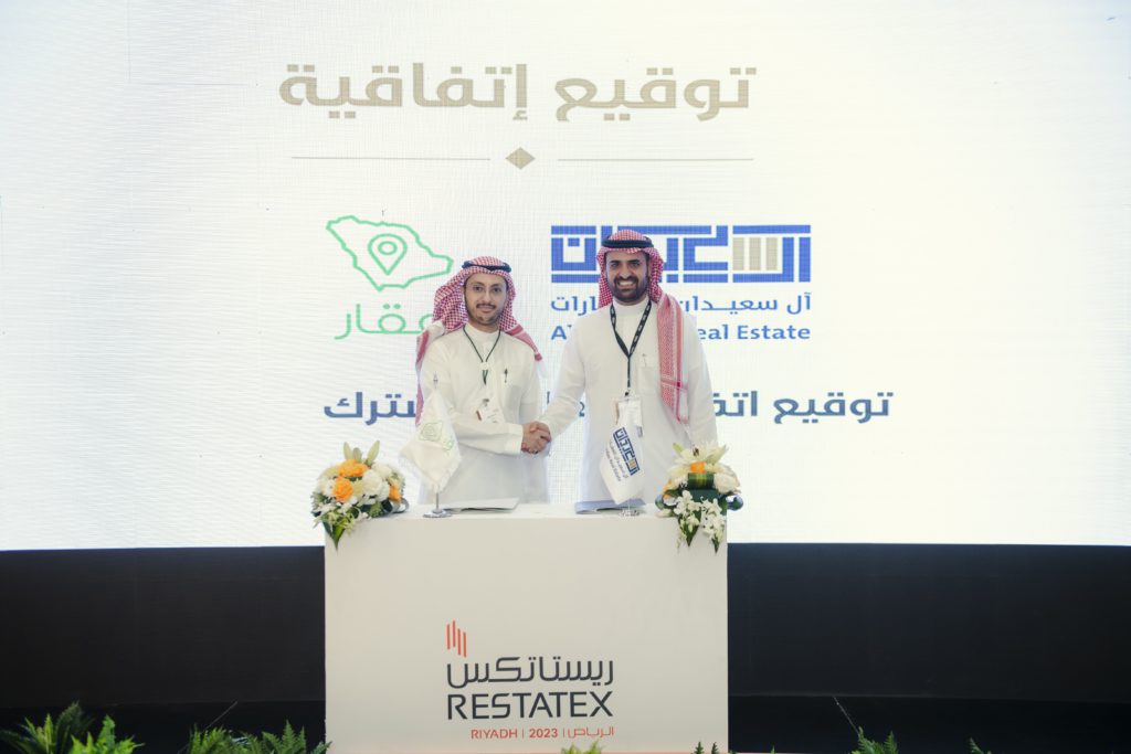 توقيع اتفاقية بين تطبيق عقار و آل سعيدان للعقارات - تطبيق عقار