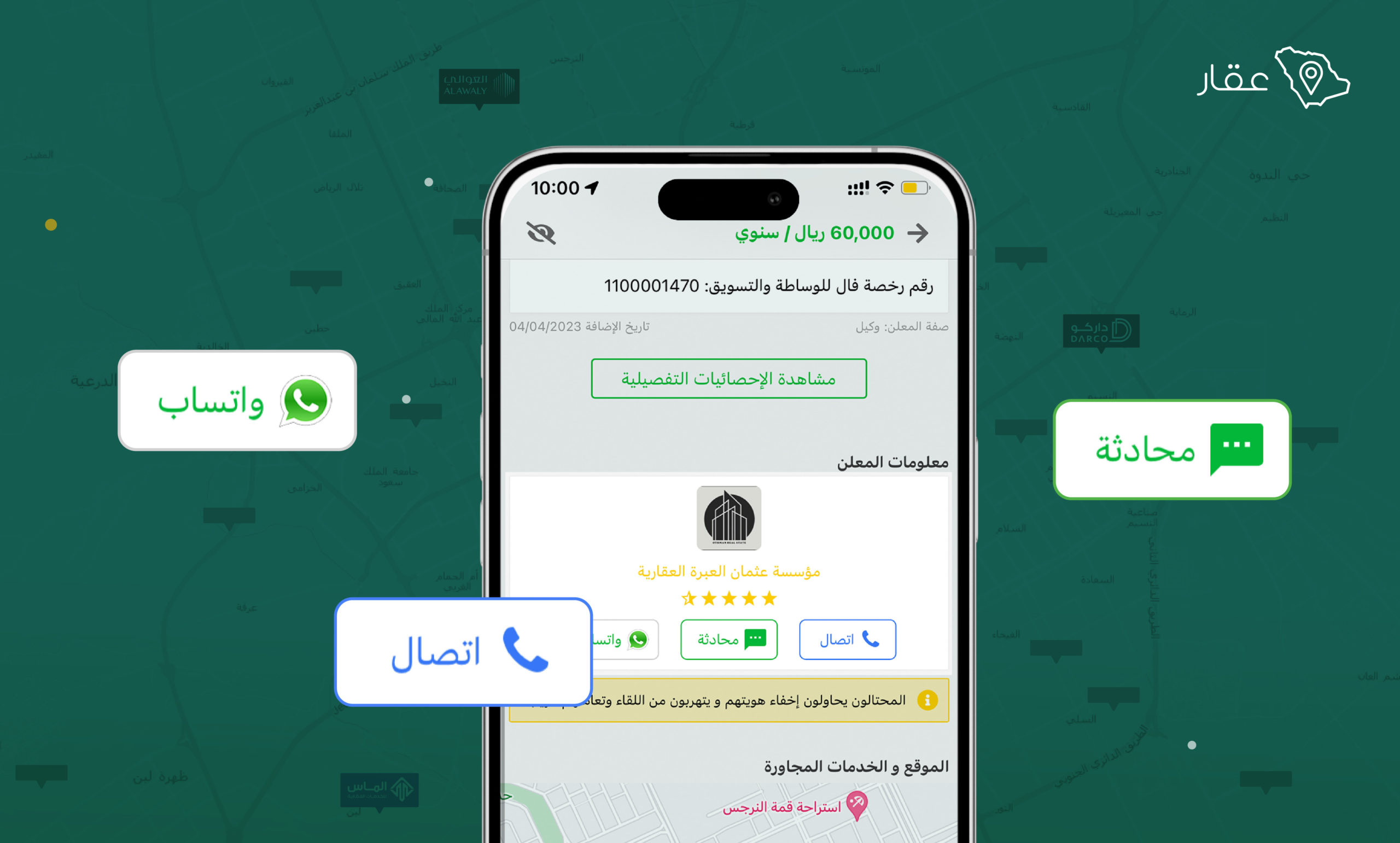 إضافة طريقة أو أكثر تكون فعالة ومتاحة للتواصل عند نشر اعلان عقاري - عقار