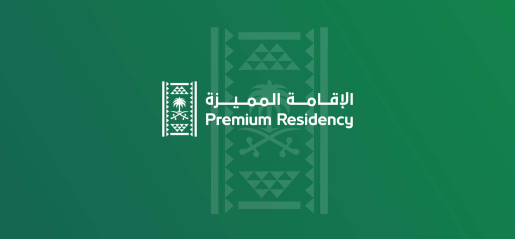 الإقامة المميزة مالك عقار