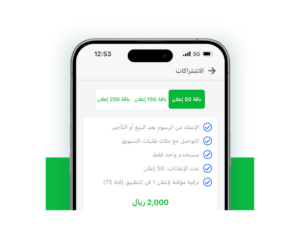 الباقات الإعلانية - تطبيق عقار