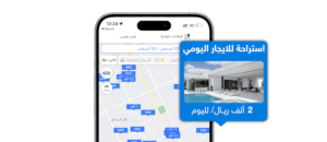 خدمة الحجز اليومي أو الشهري- تطبيق عقار