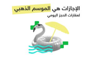 زبدة العقار | تقرير منصة عقار 2024
