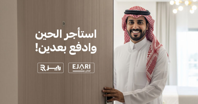 استأجر الآِن وادفع لاحقاً - تطبيق عقار