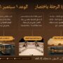 رحلة معازيب العقار - تطبيق عقار